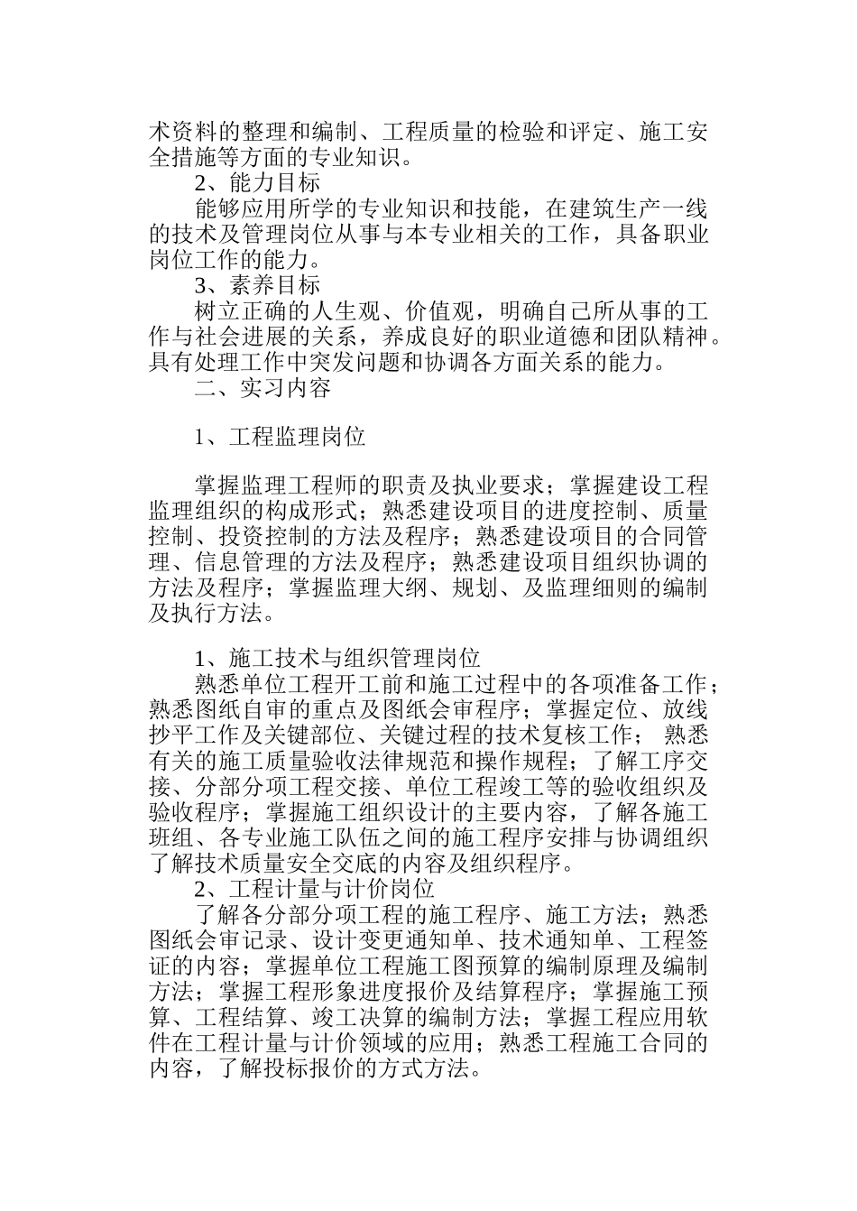 顶岗实习指导书__监理_第2页