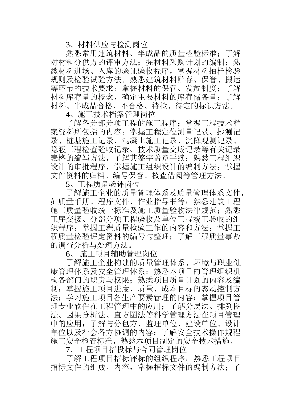 顶岗实习指导书__监理_第3页