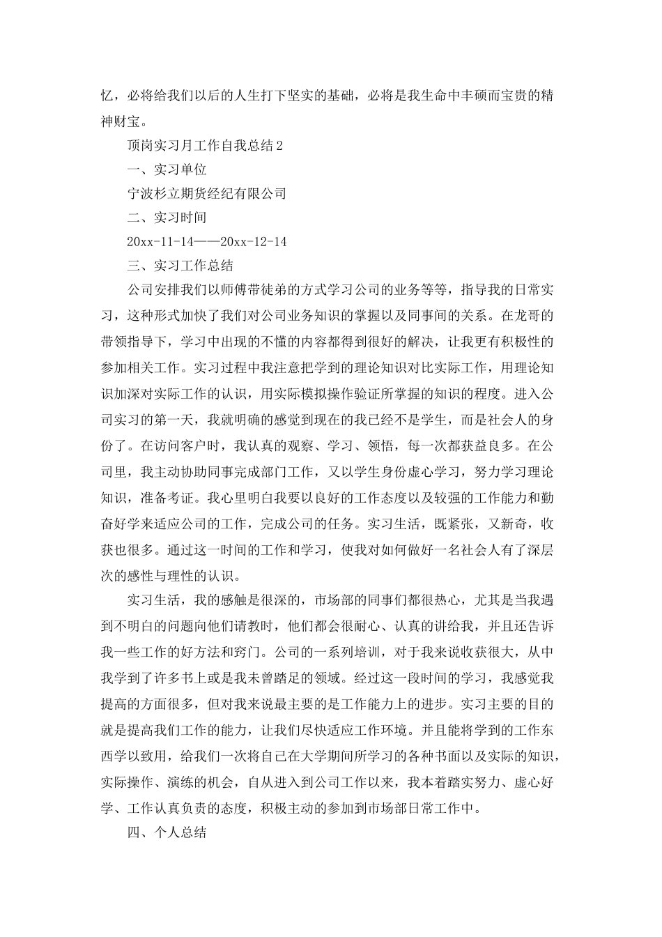 顶岗实习月工作自我总结_第3页