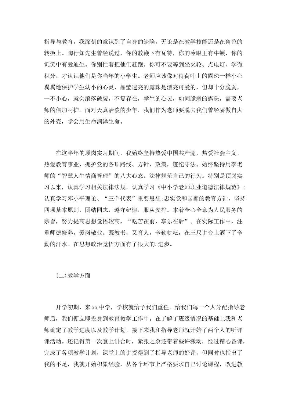 顶岗实习支教个人鉴定500字总结_第2页