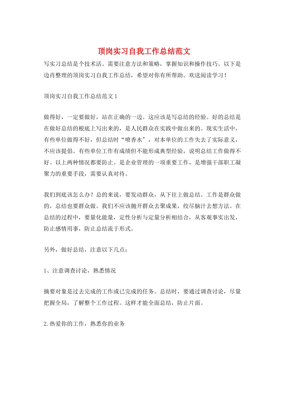 顶岗实习自我工作总结范文_第1页
