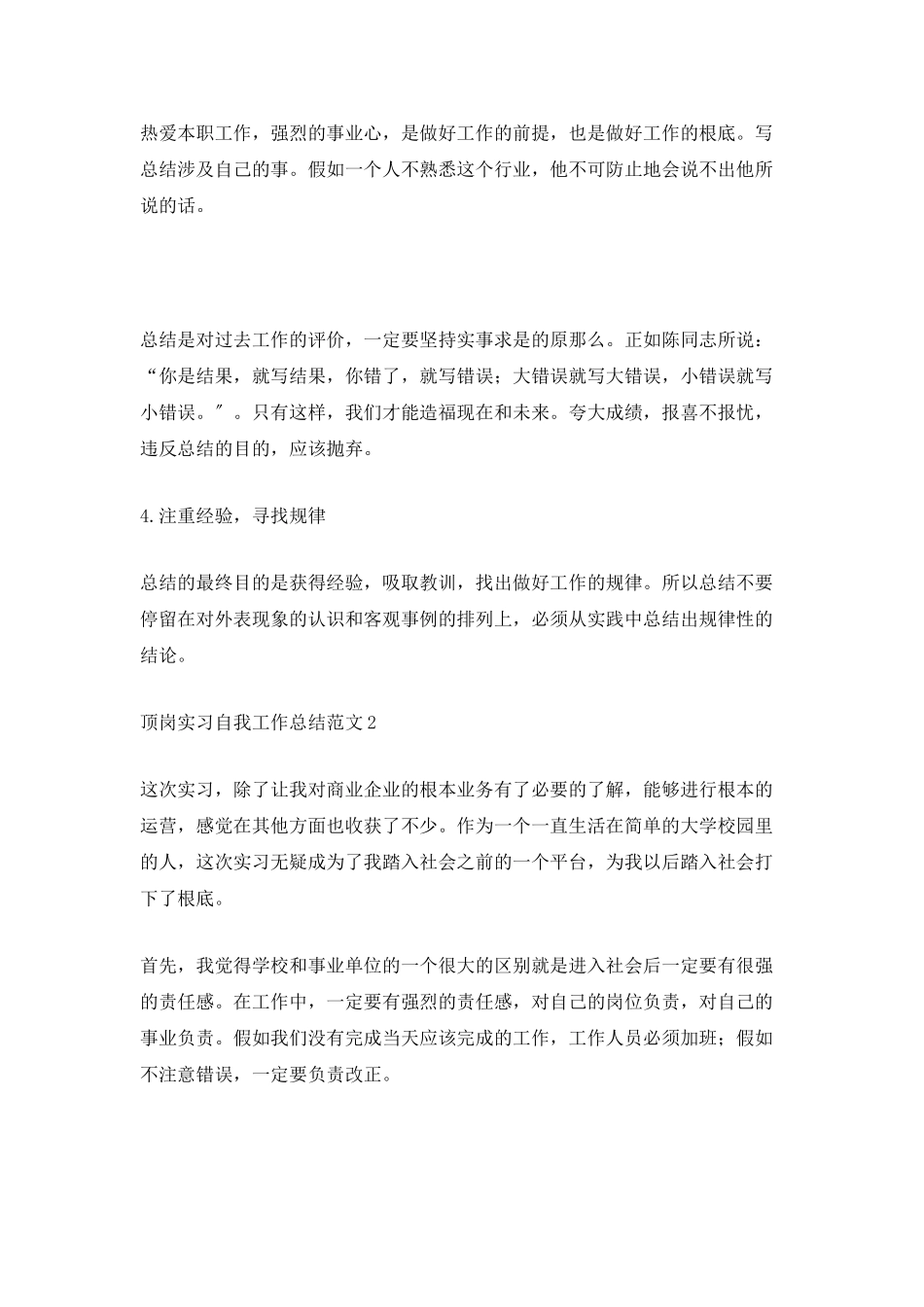 顶岗实习自我工作总结范文_第2页