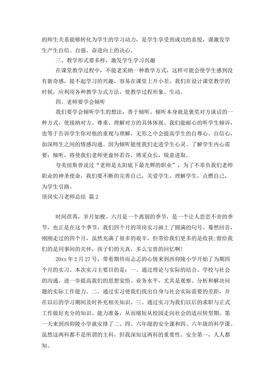 顶岗实习教师总结范文八篇_第2页