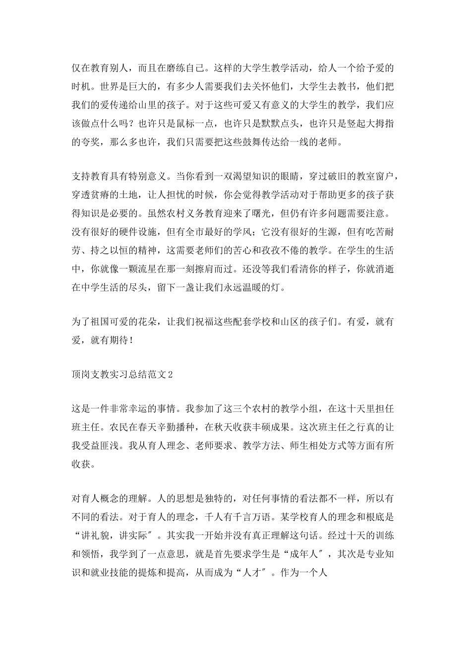 顶岗支教实习总结范文_第2页