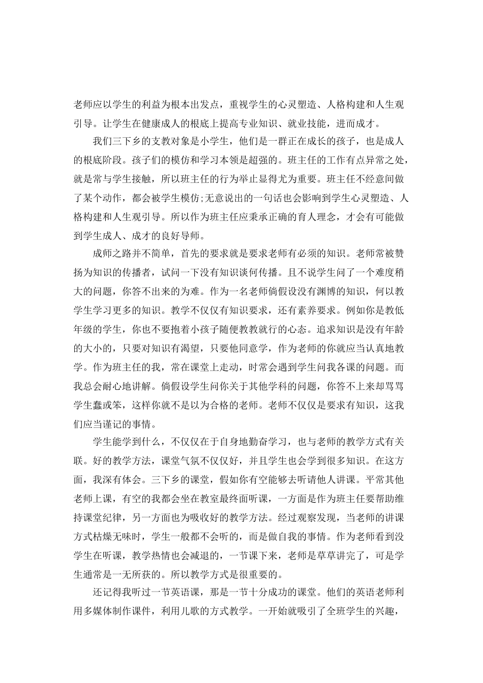 顶岗支教实习总结范文_第3页