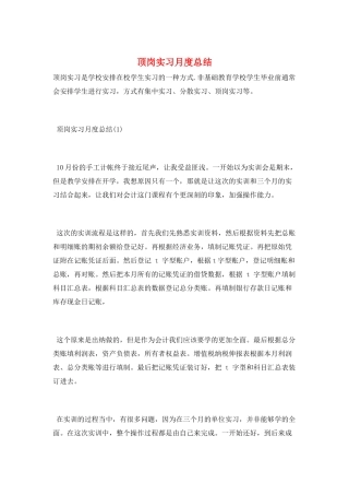 顶岗实习月度总结