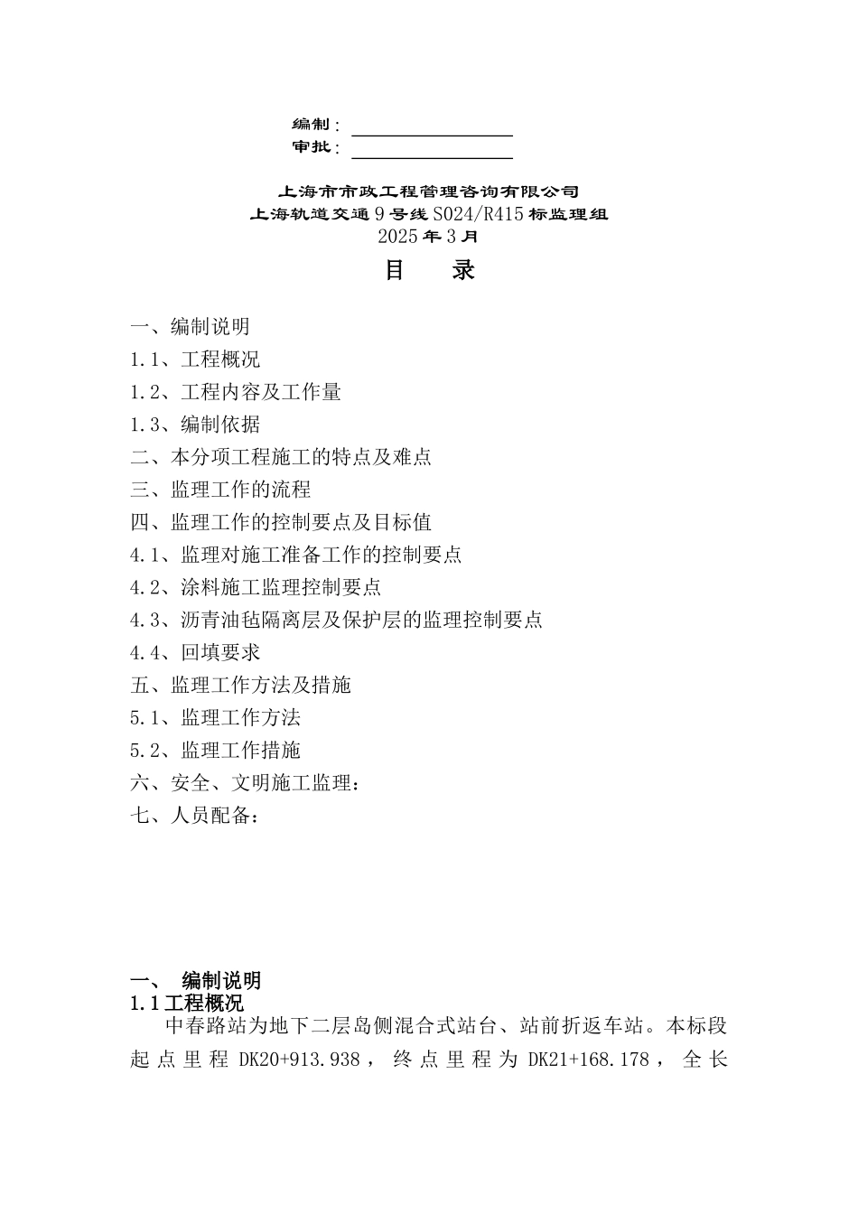 顶板附加防水层施工监理实施细则_第2页