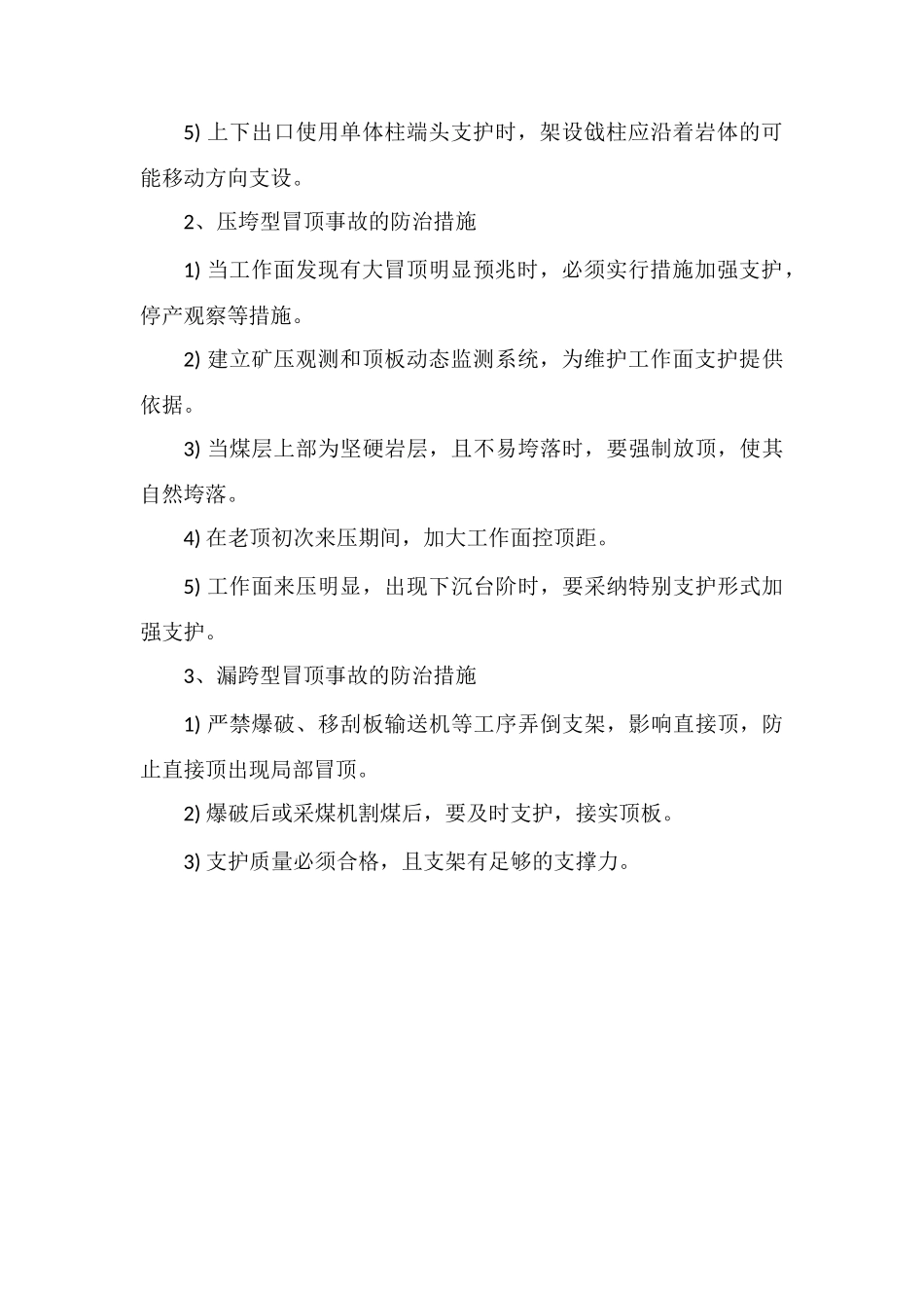 顶板事故防范措施_第3页