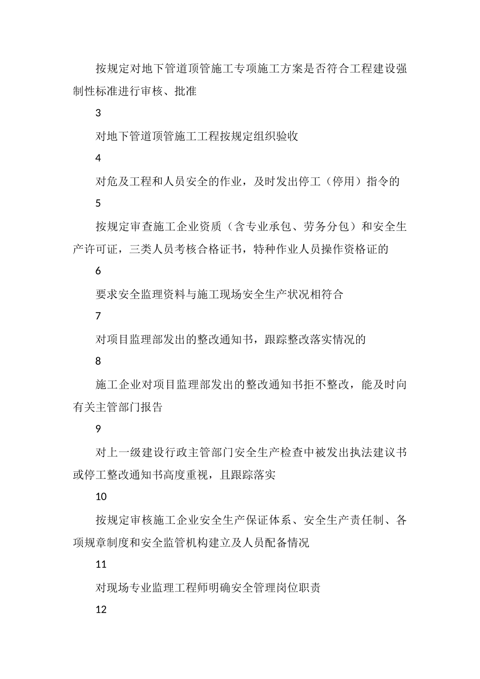 顶管工程安全监理细则_第2页