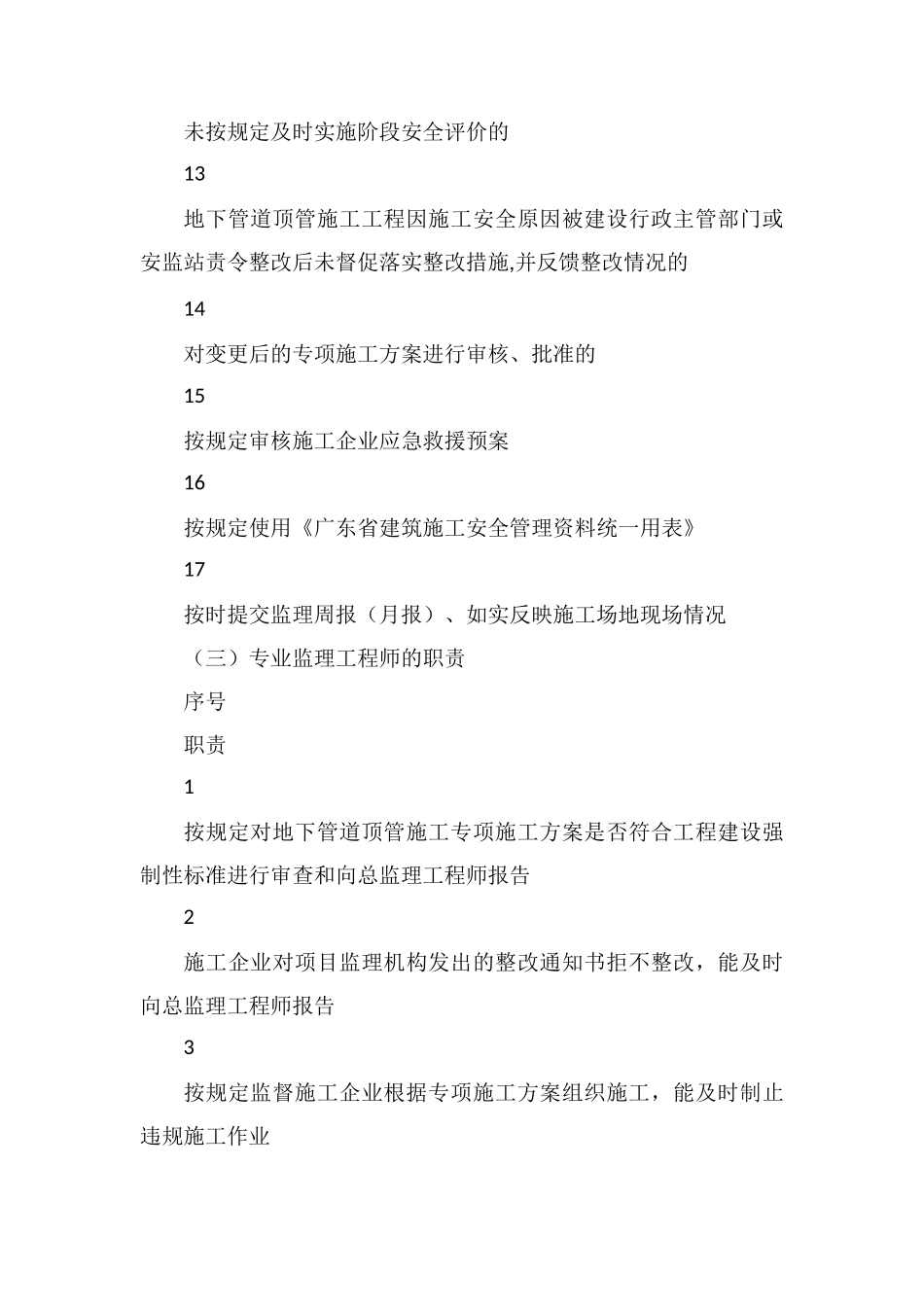 顶管工程安全监理细则_第3页