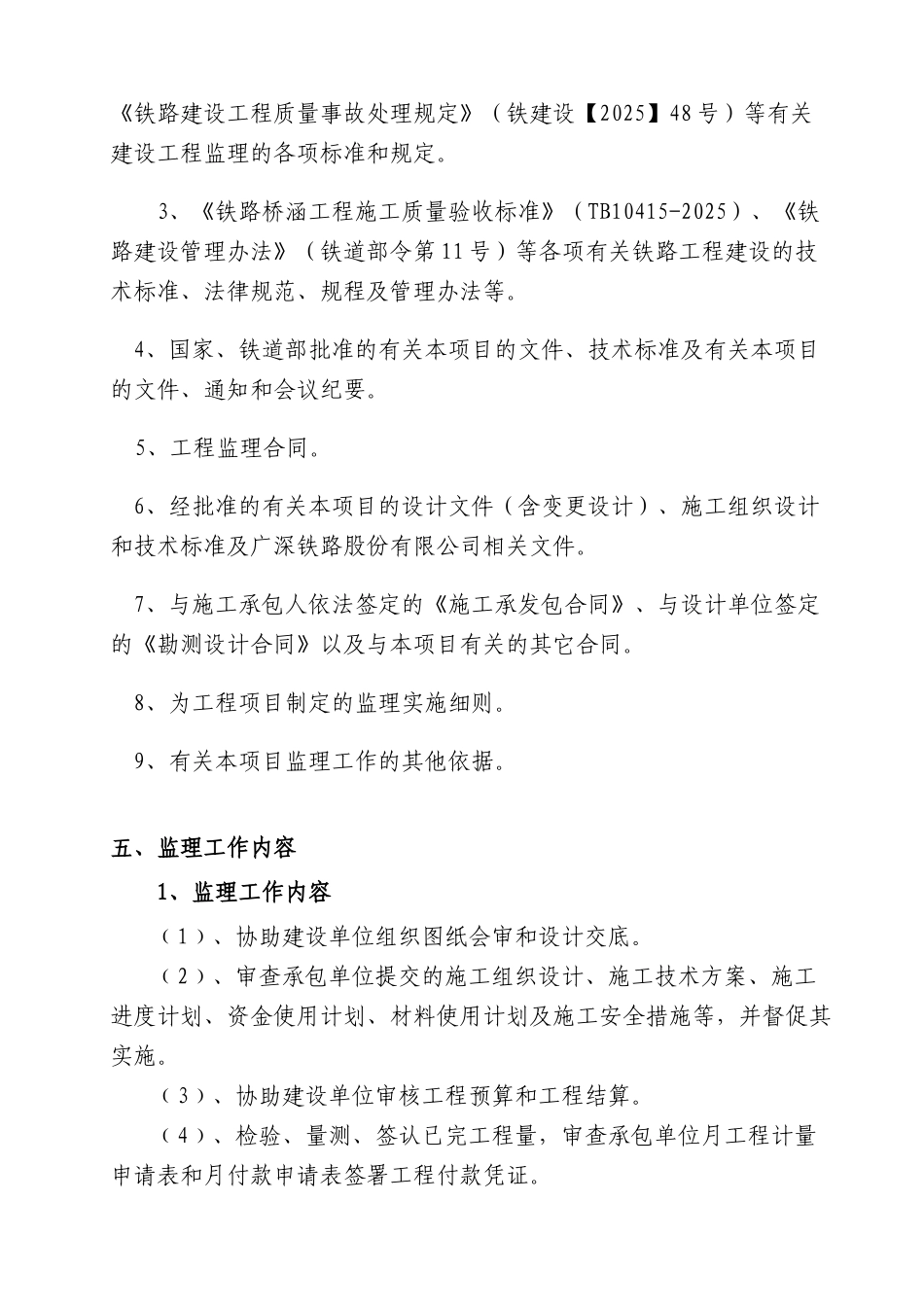 顶管工程监理规划_第3页