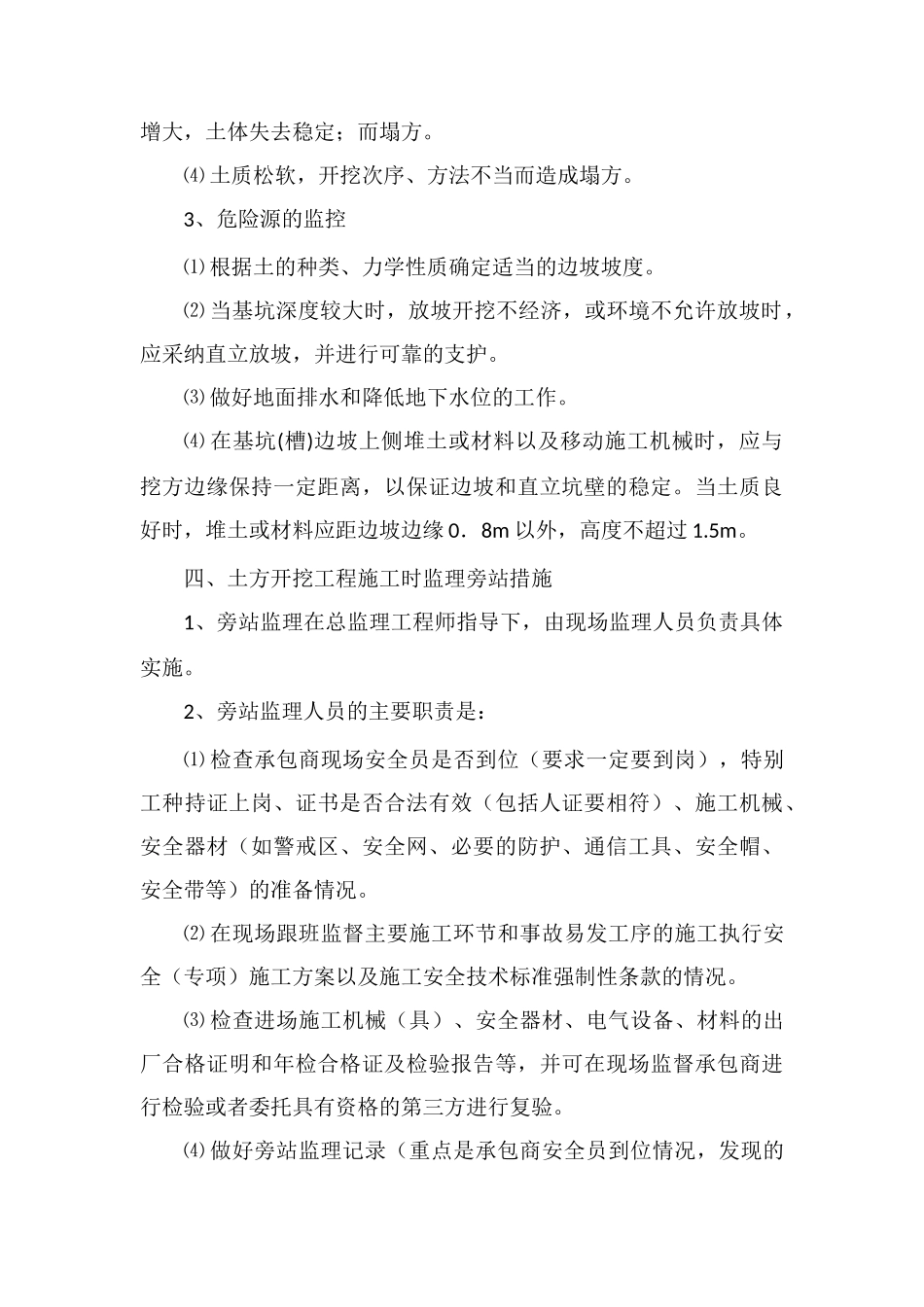 顶管土方开挖工程危险源安全监理细则_第3页