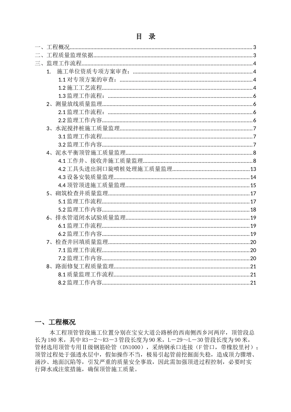 顶管工程监理细则_第2页