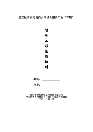 顶管工程监理细则