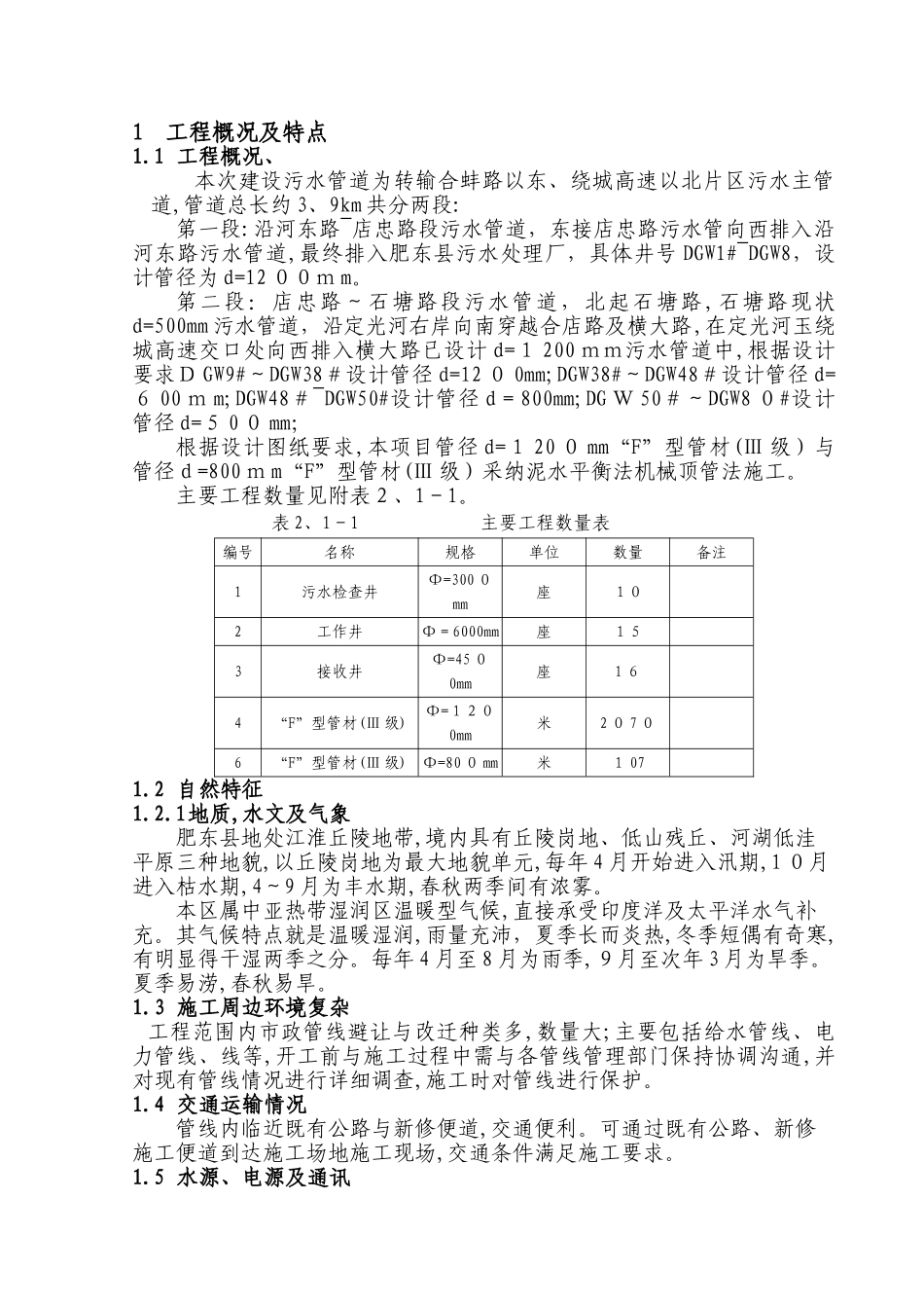 顶管专项安全文明施工方案_第1页
