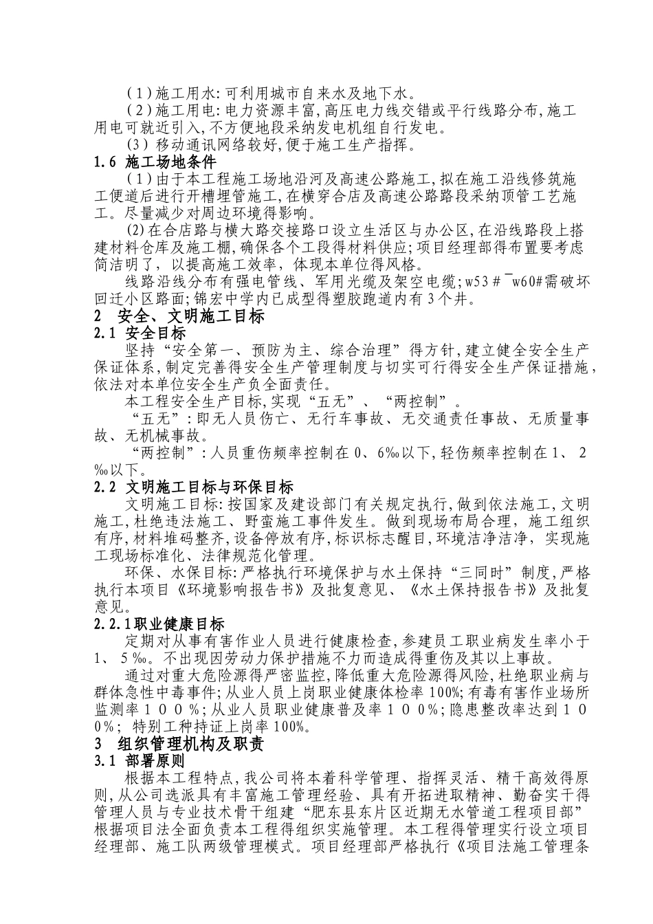 顶管专项安全文明施工方案_第2页