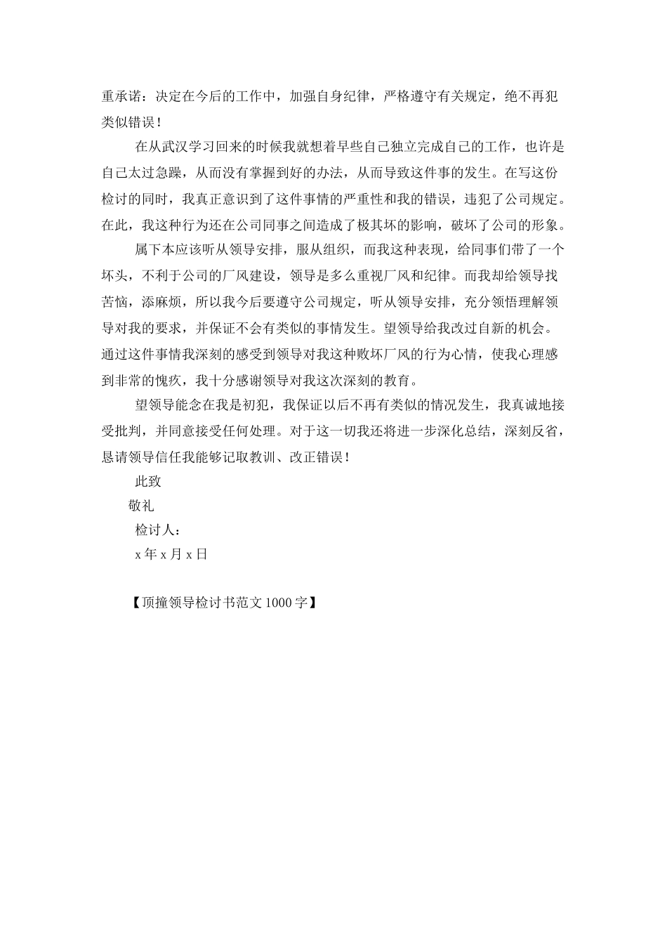 顶撞领导检讨书范文1000字_第2页