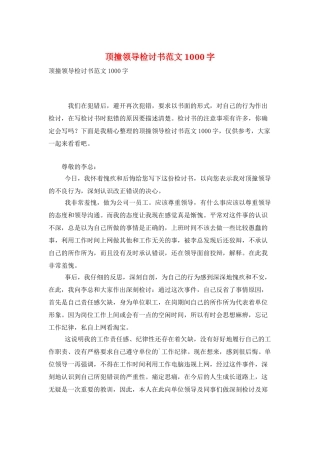 顶撞领导检讨书范文1000字