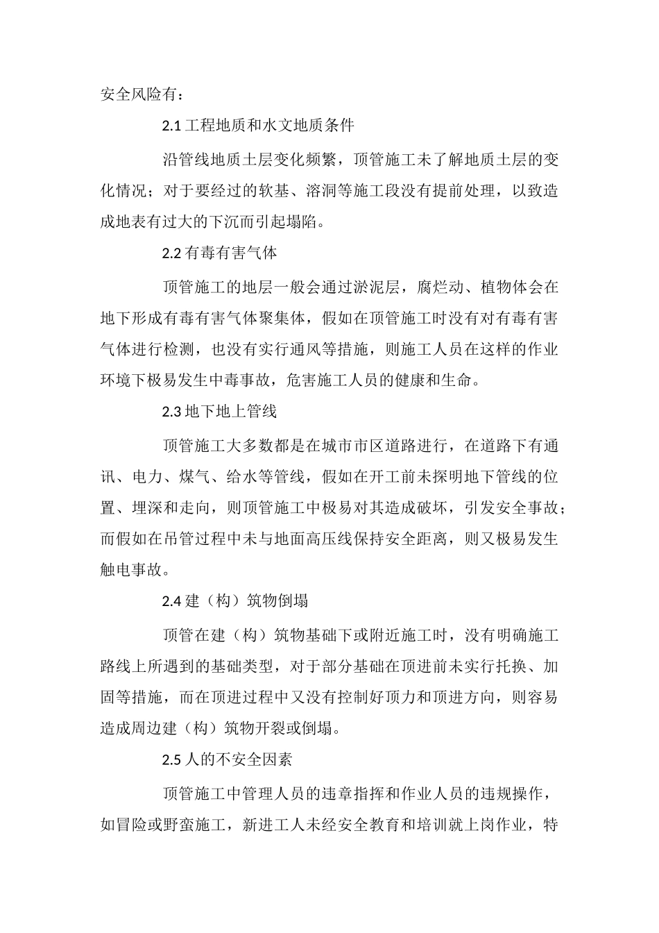 顶管施工中的安全风险管理_第2页