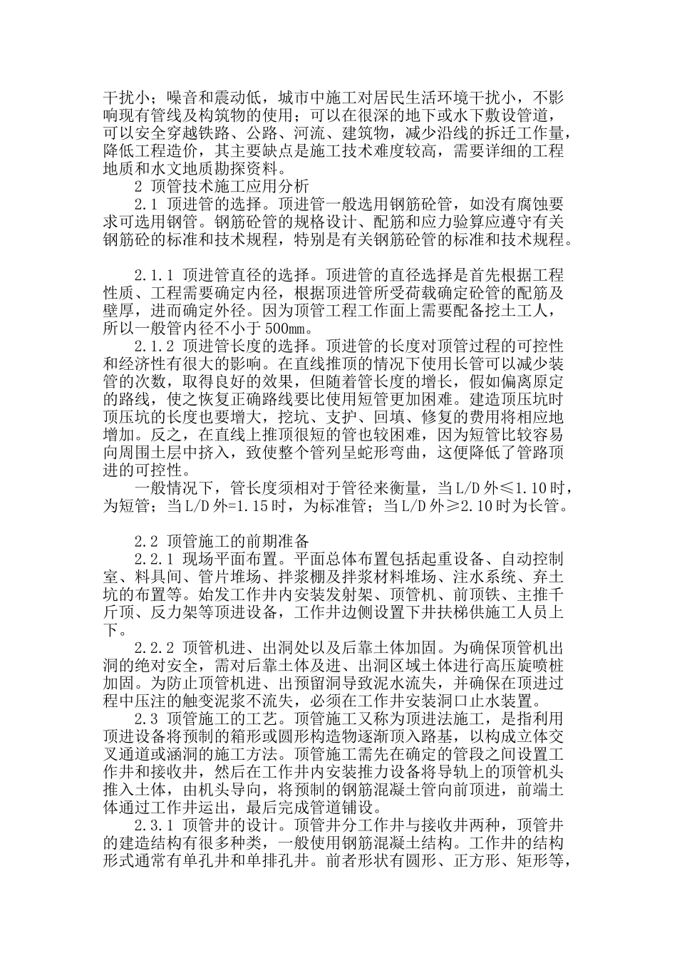 顶管技术在给排水管道中的应用_第2页