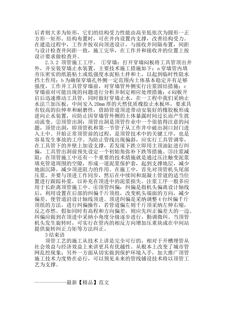 顶管技术在给排水管道中的应用_第3页