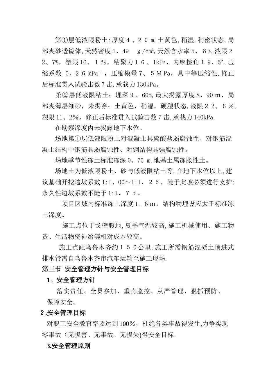 顶管施工安全保障措施_第2页