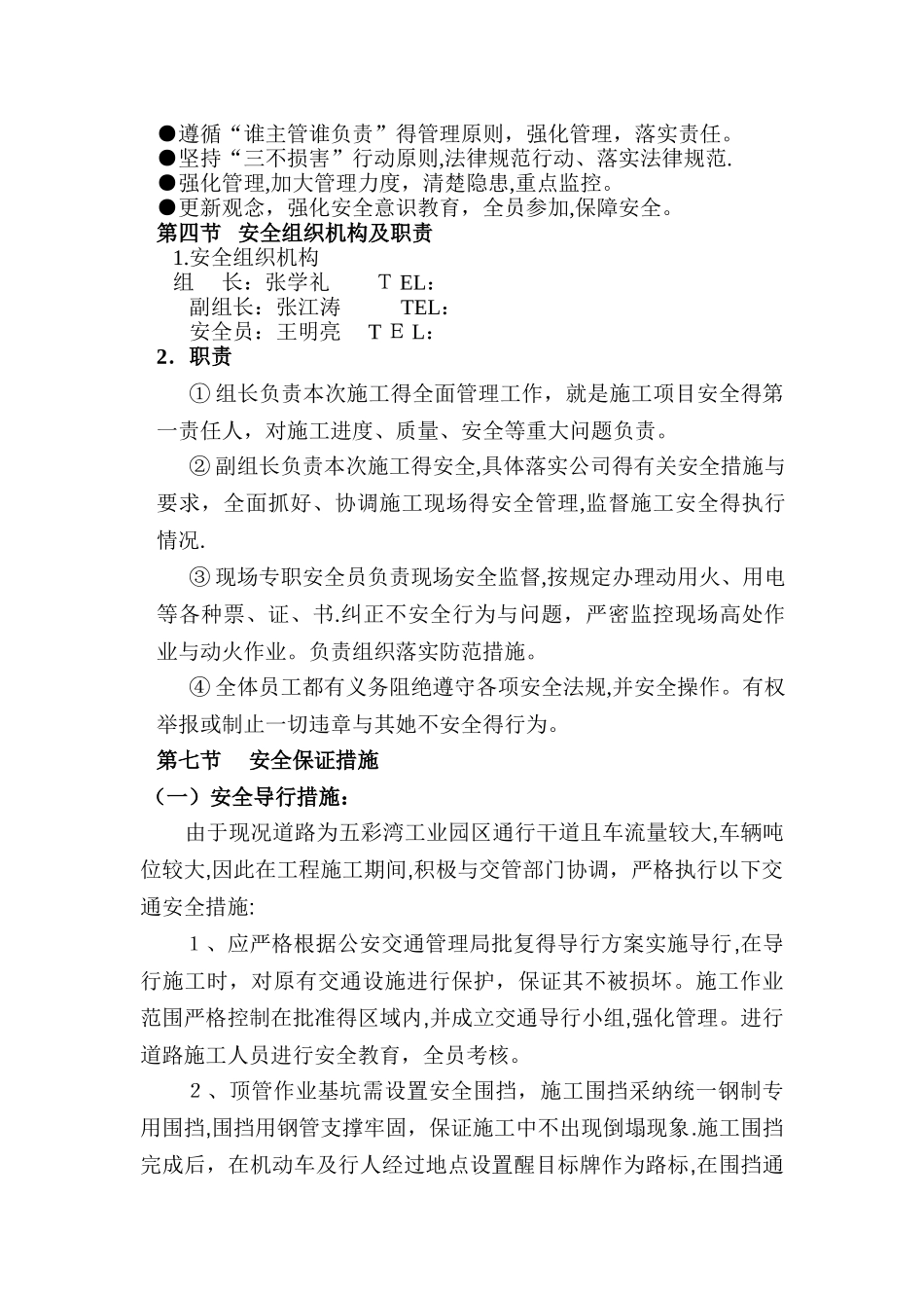 顶管施工安全保障措施_第3页