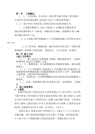 顶管施工安全保障措施