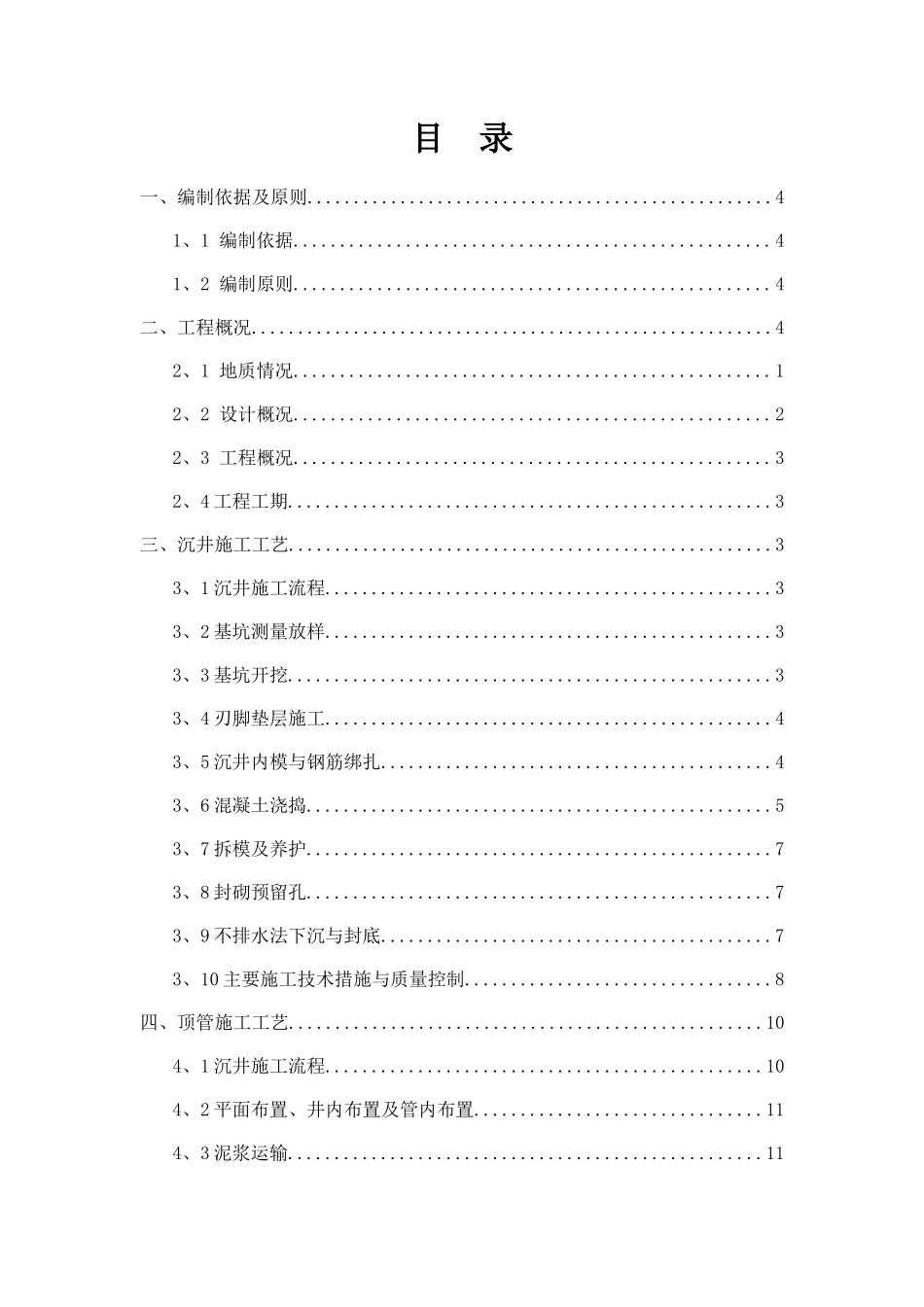顶管拖管专项施工方案_第2页