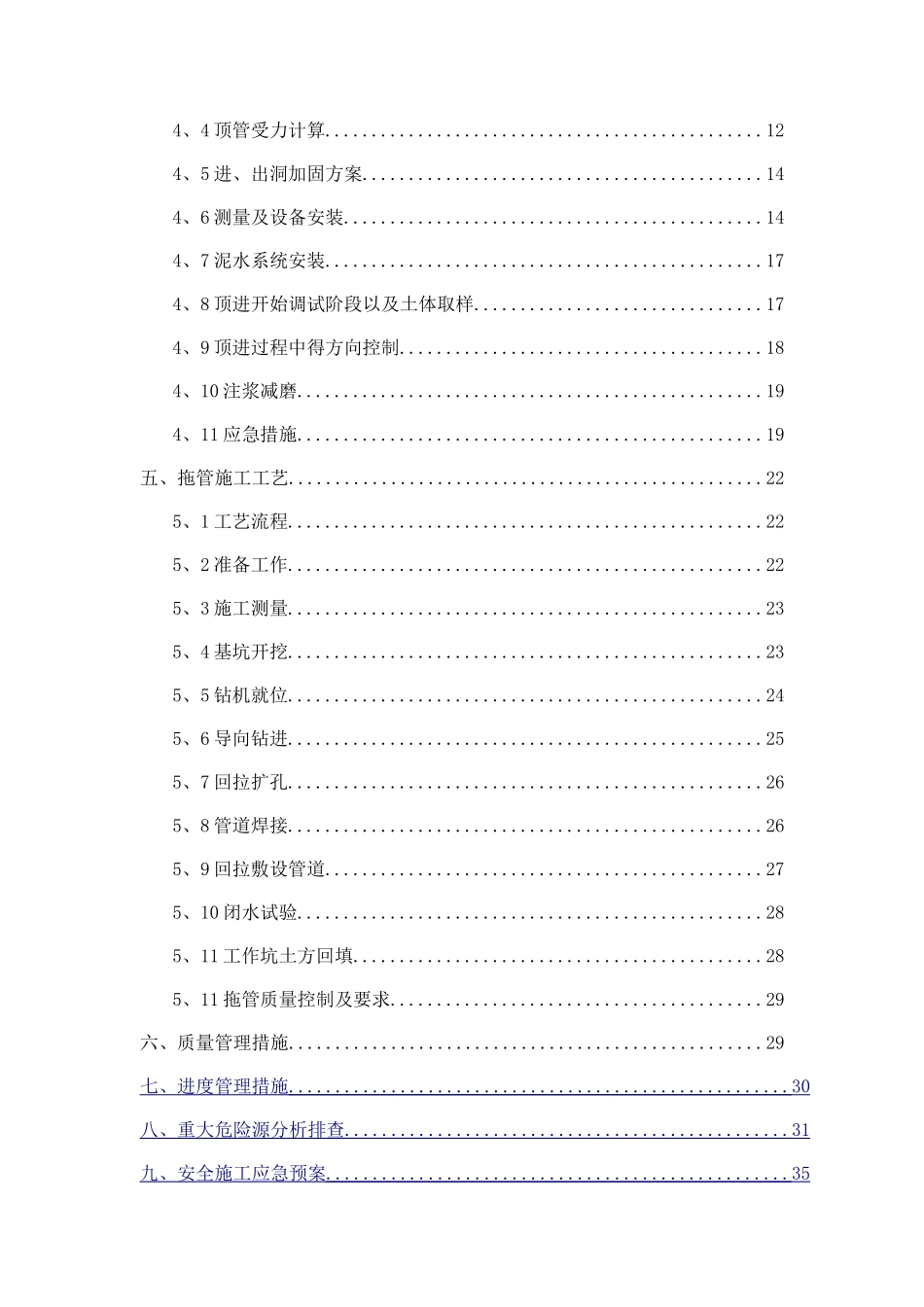 顶管拖管专项施工方案_第3页