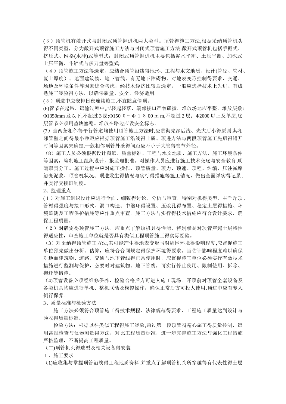 顶管施工监理细则_第3页