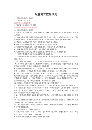 顶管施工监理细则