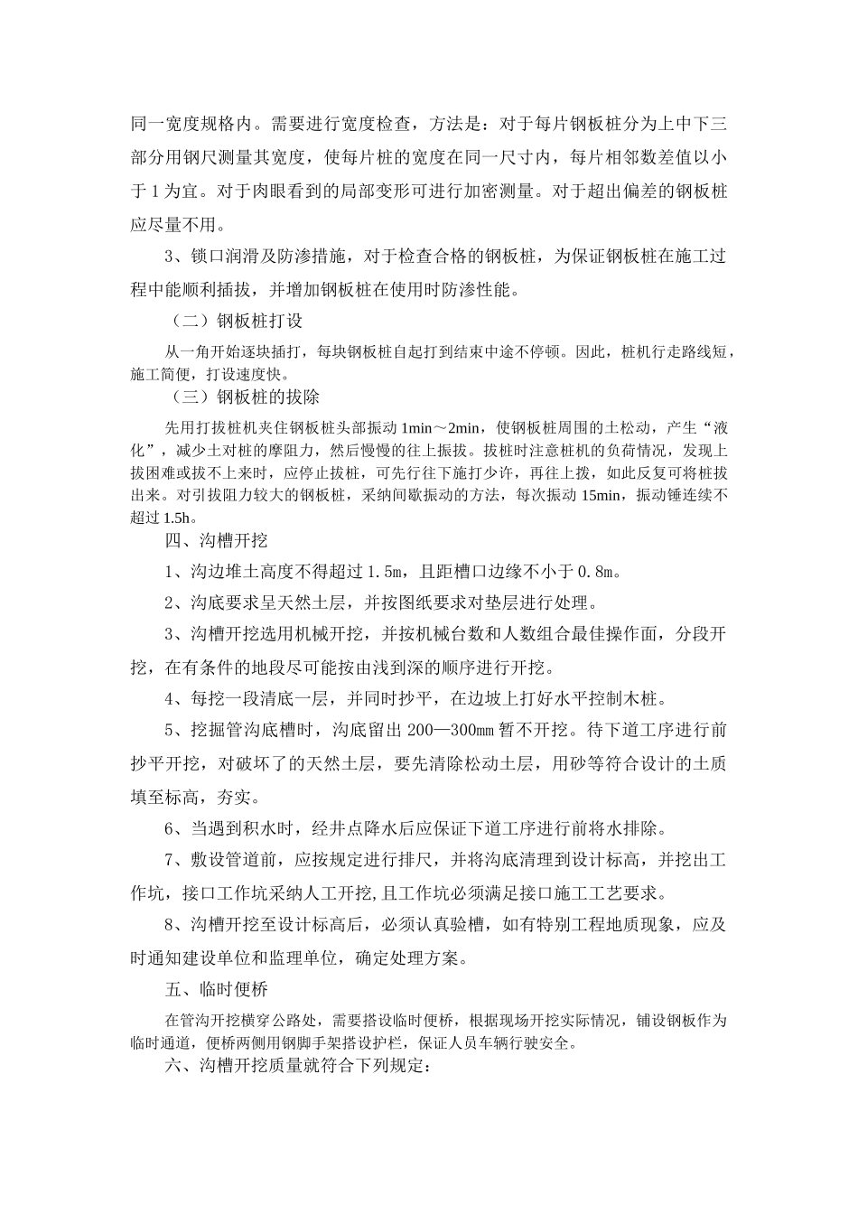 顶管施工方案或方法和施工措施_第2页