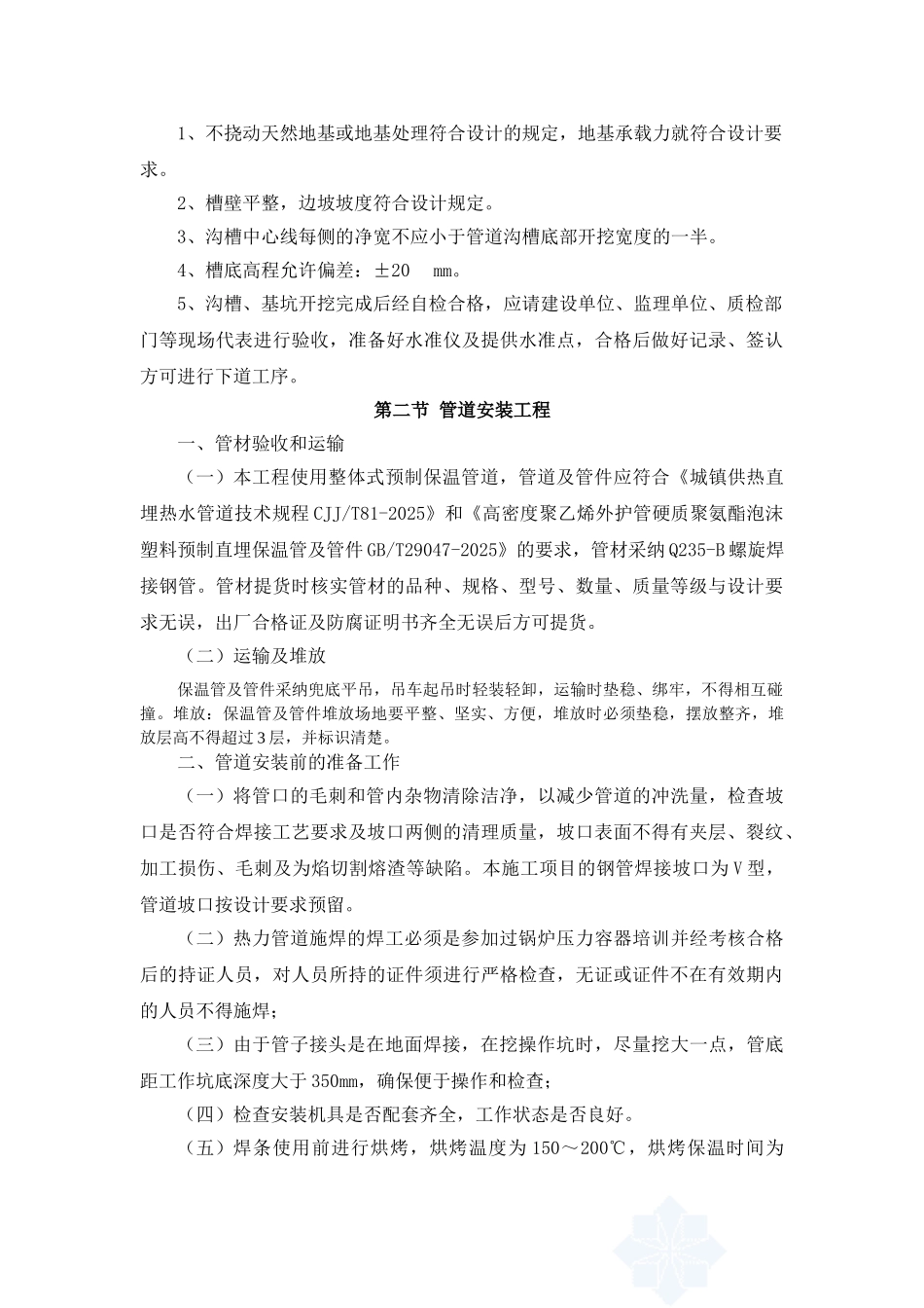 顶管施工方案或方法和施工措施_第3页