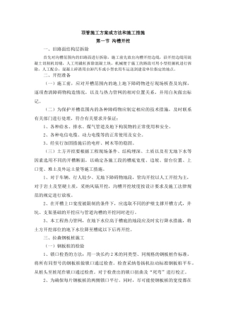 顶管施工方案或方法和施工措施