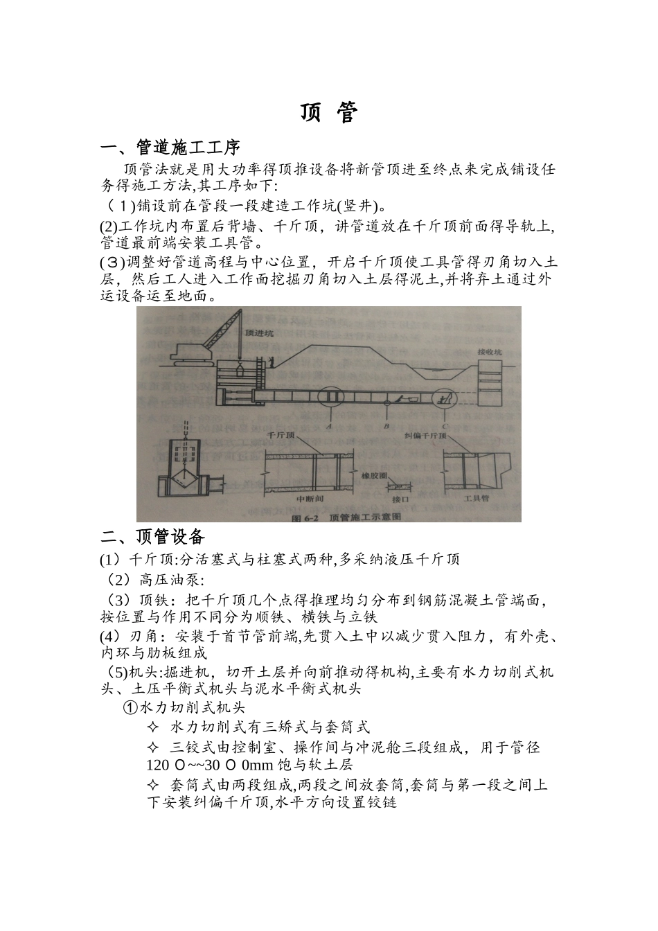 顶管施工方法、工序、接口、纠偏_第1页