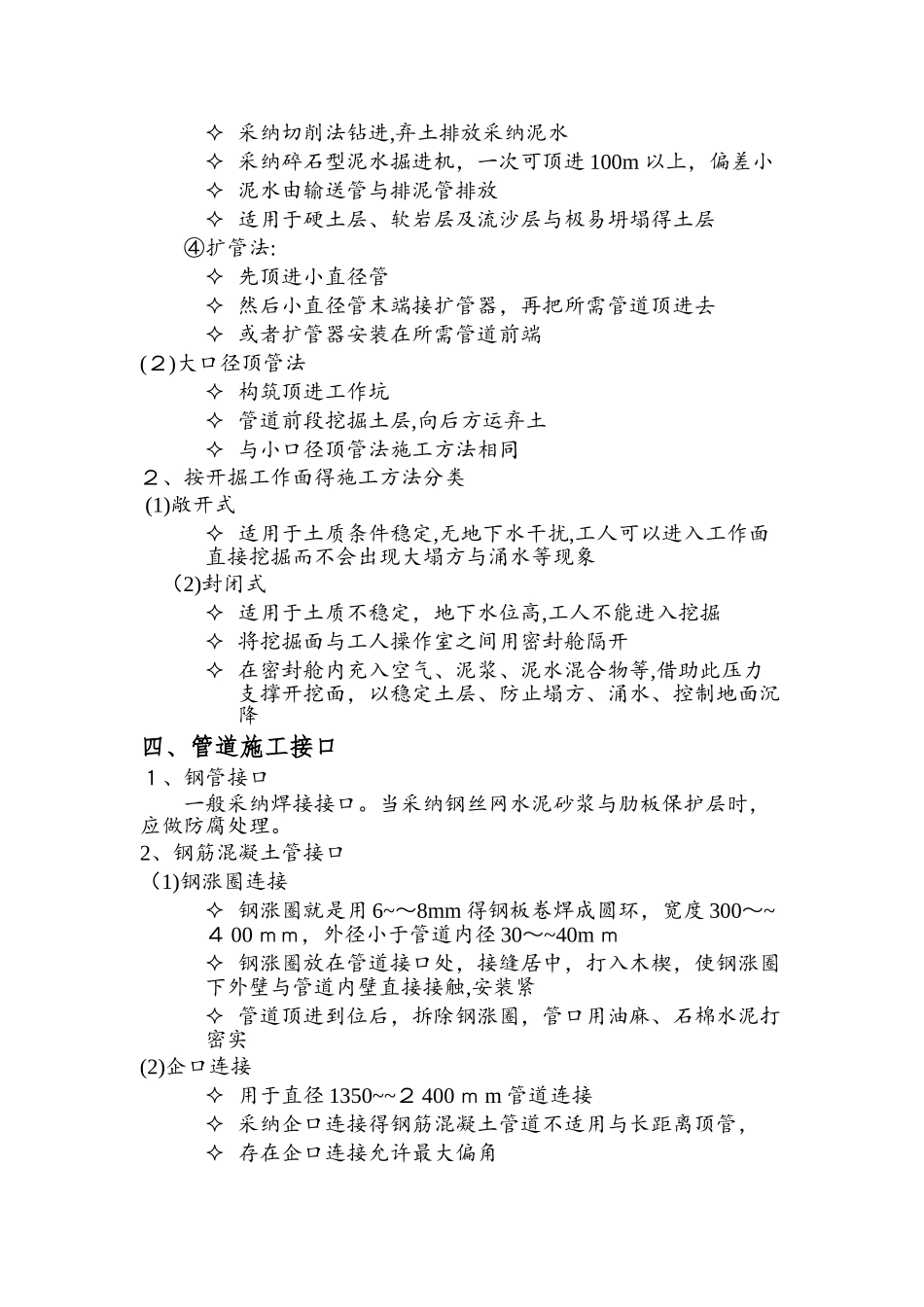 顶管施工方法、工序、接口、纠偏_第3页