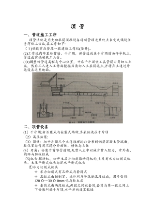 顶管施工方法、工序、接口、纠偏