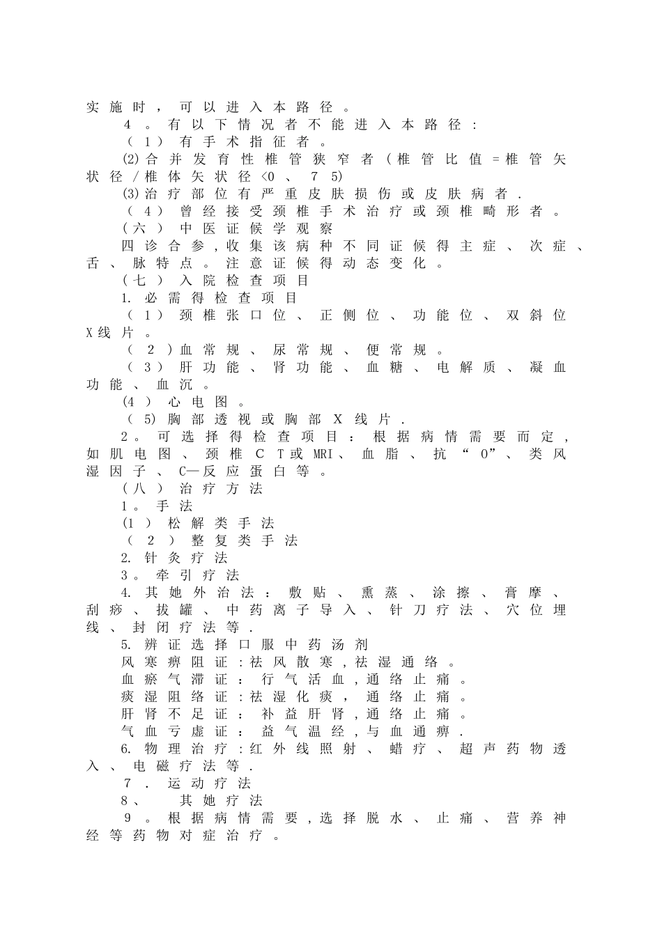 项痹病临床路径_第2页