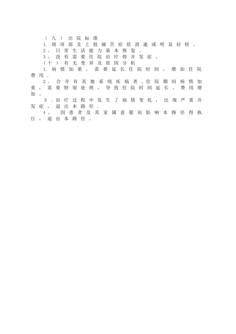 项痹病临床路径_第3页