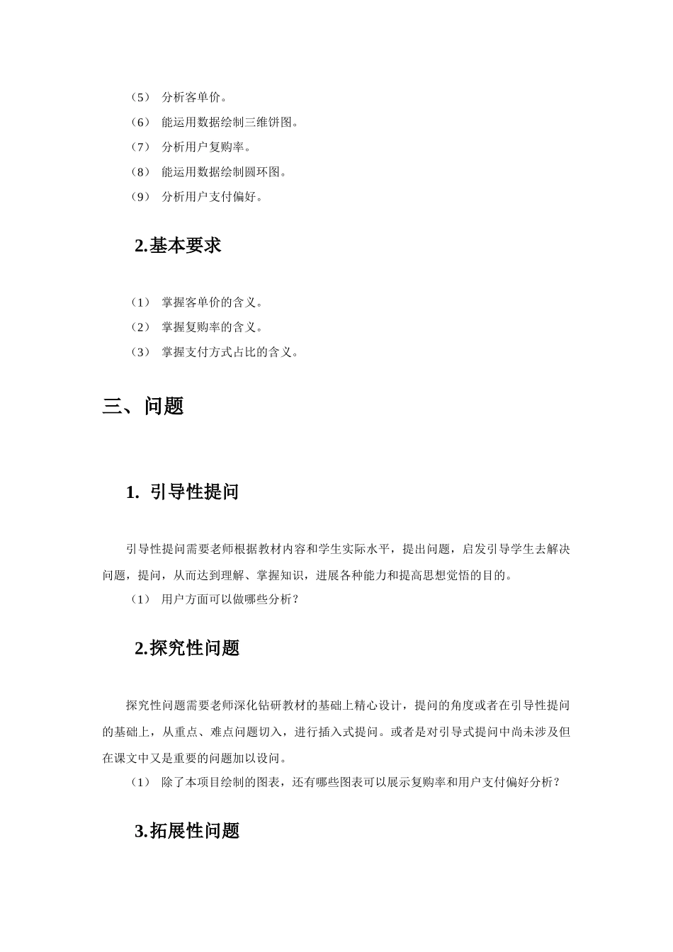 项目5-分析用户行为-教案_第2页