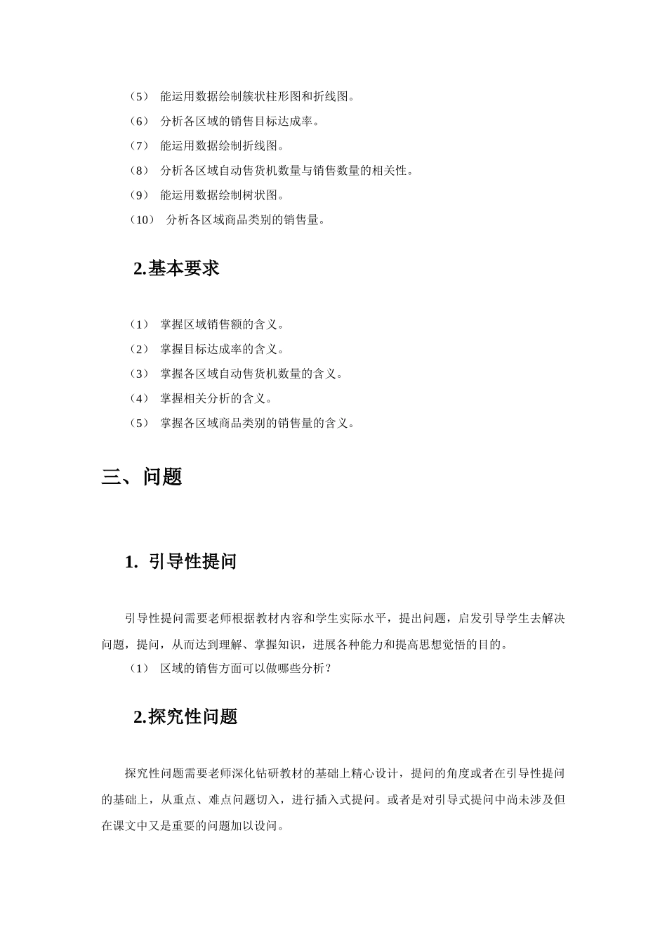 项目3-分析区域销售情况-教案_第2页