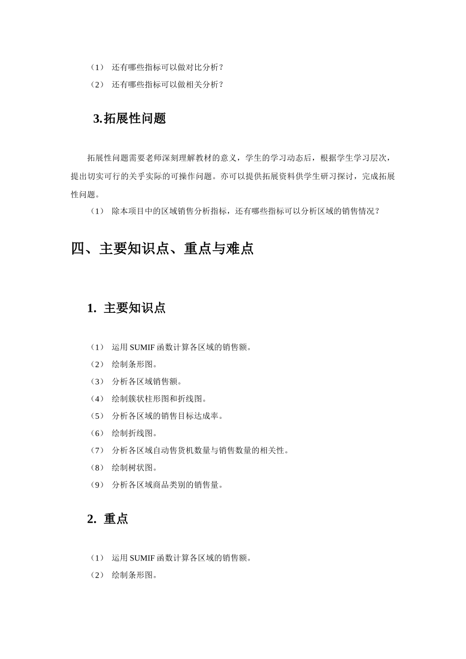 项目3-分析区域销售情况-教案_第3页