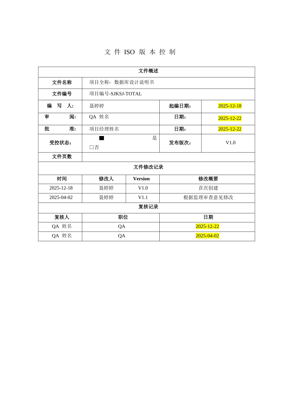项目-数据库设计说明书_第3页