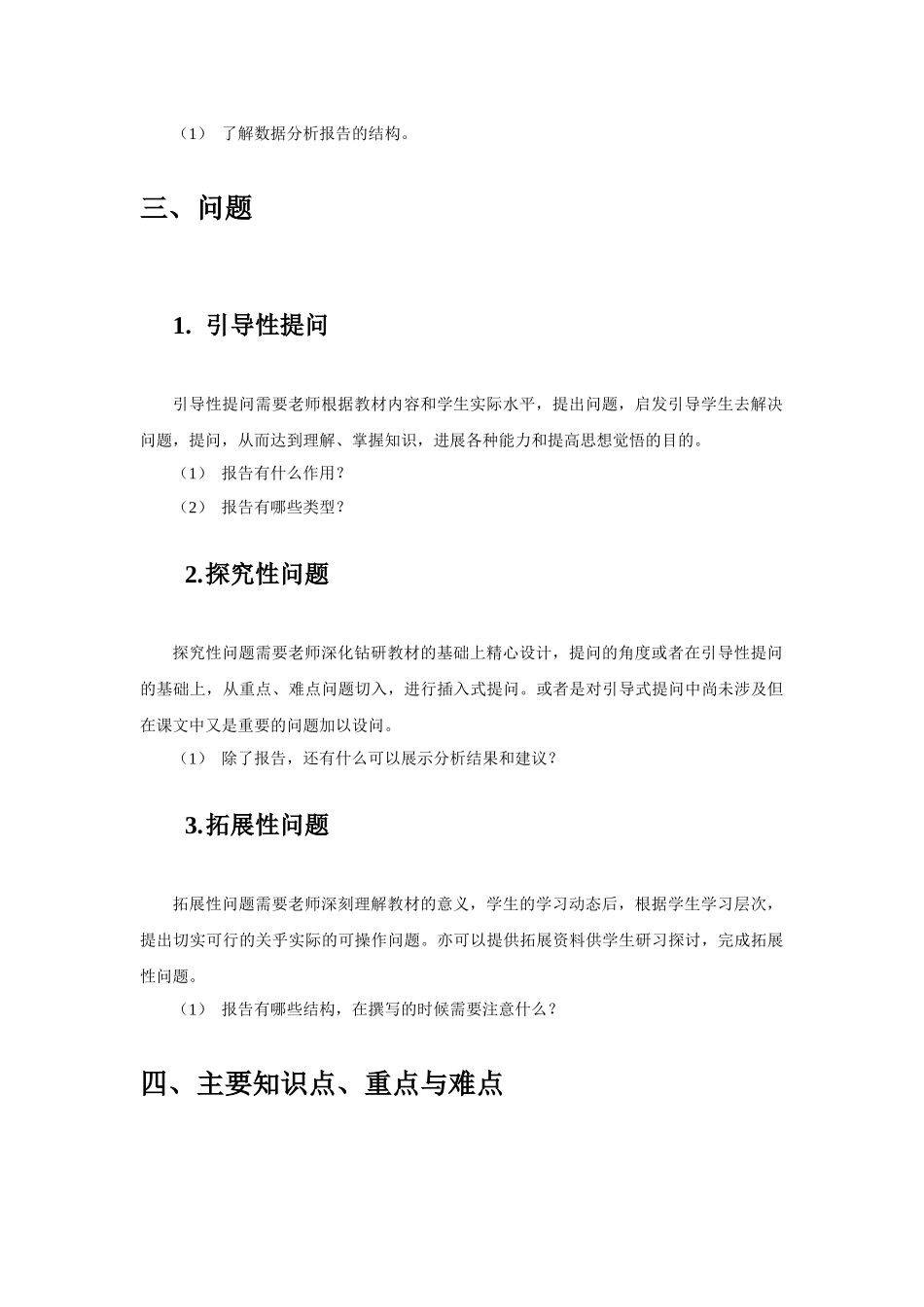 项目7-撰写“自动售货机”周报文档-教案_第2页