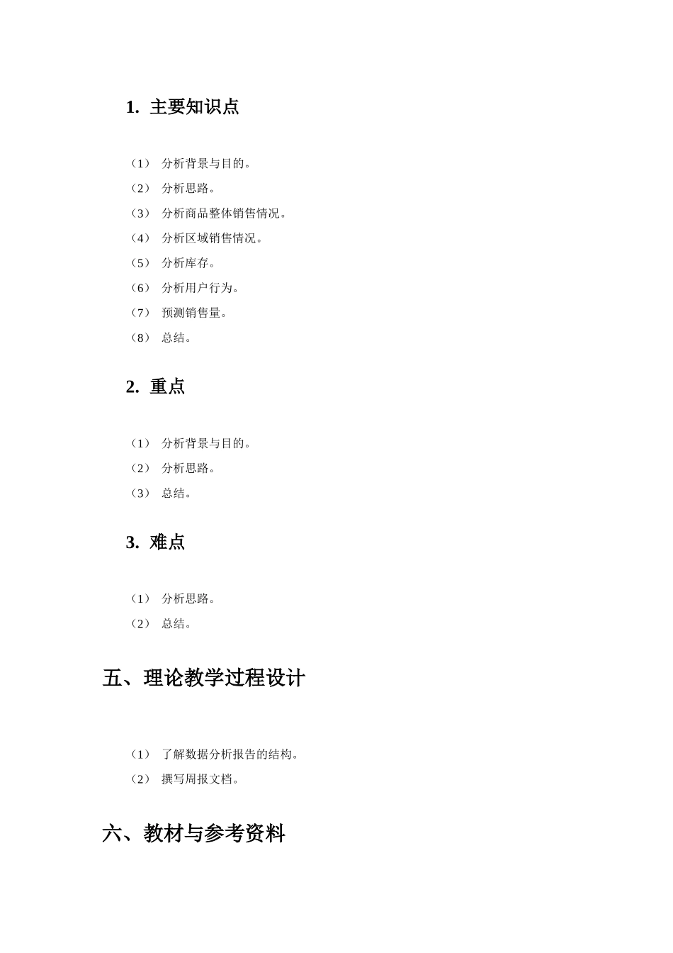 项目7-撰写“自动售货机”周报文档-教案_第3页