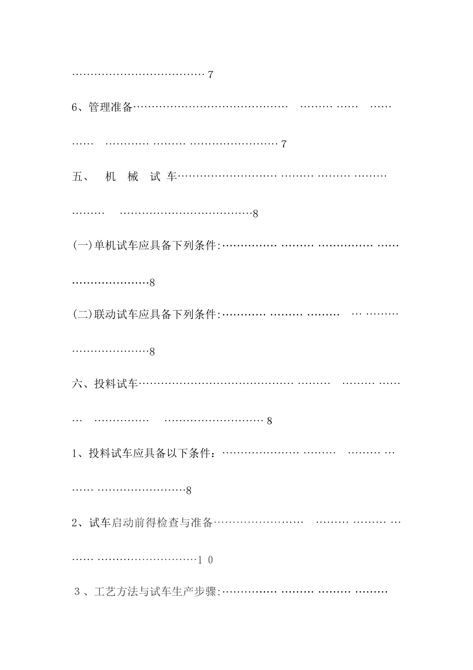 项目、设备试生产方案_第3页