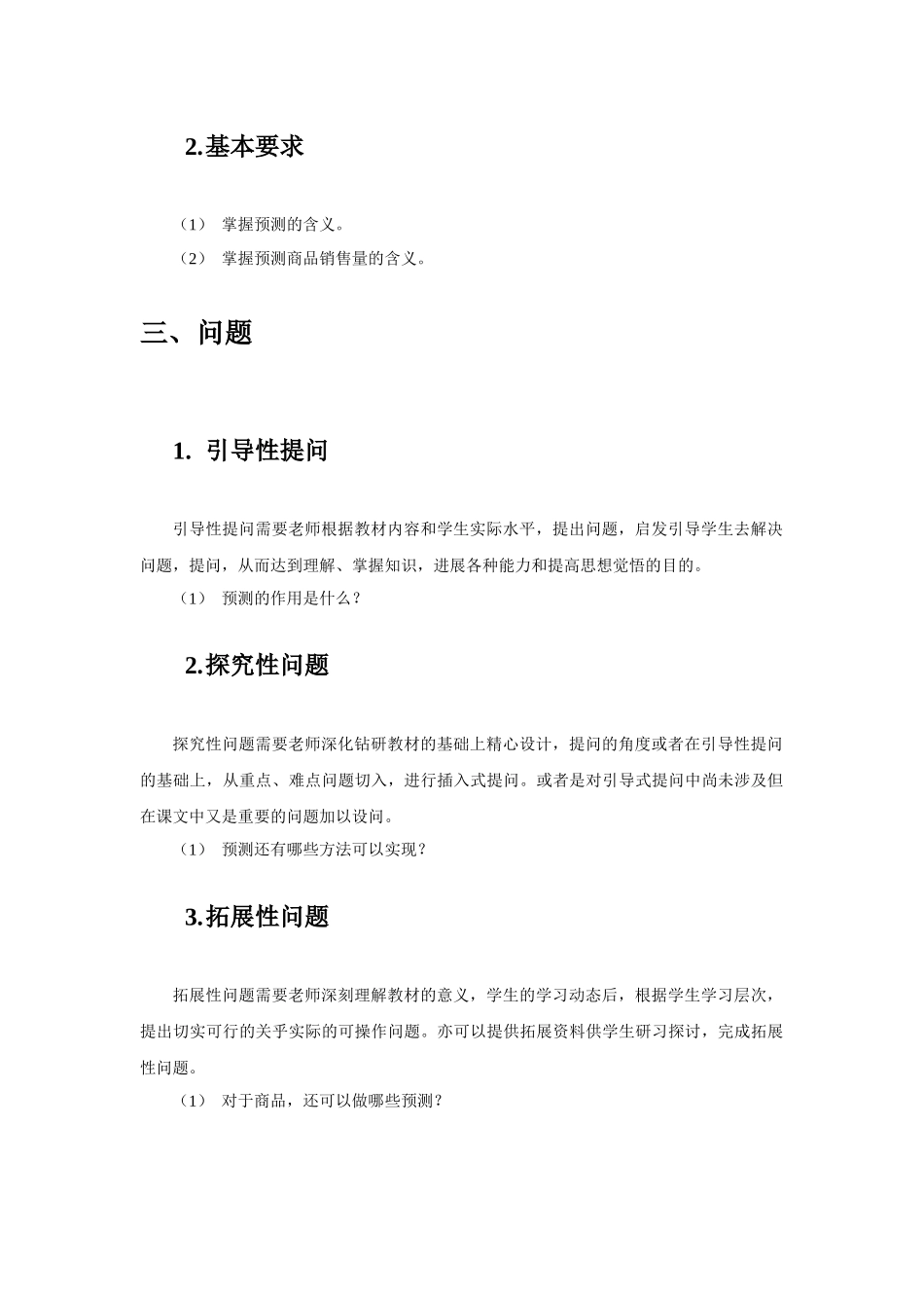 项目6-预测商品销售量-教案_第2页