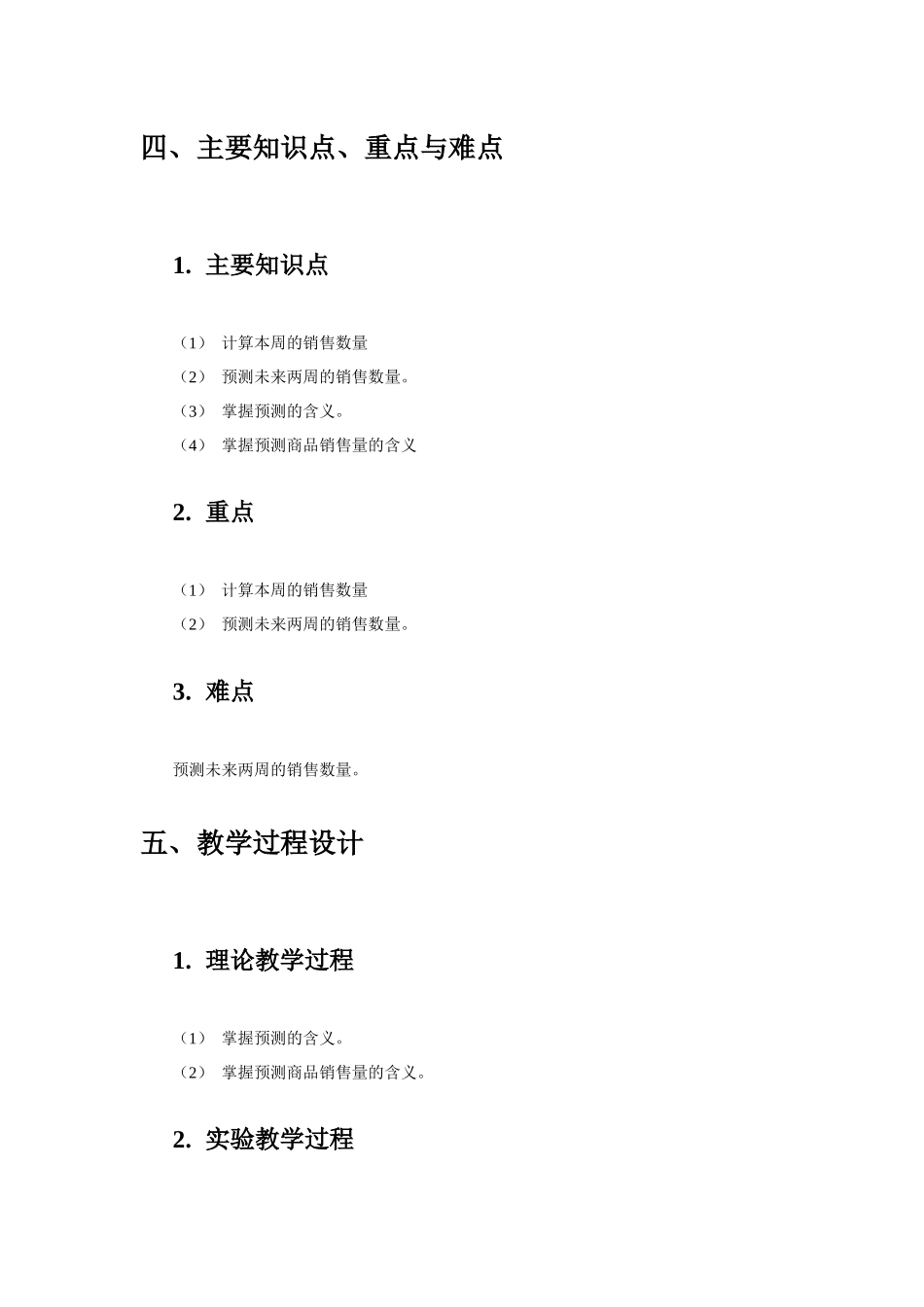 项目6-预测商品销售量-教案_第3页