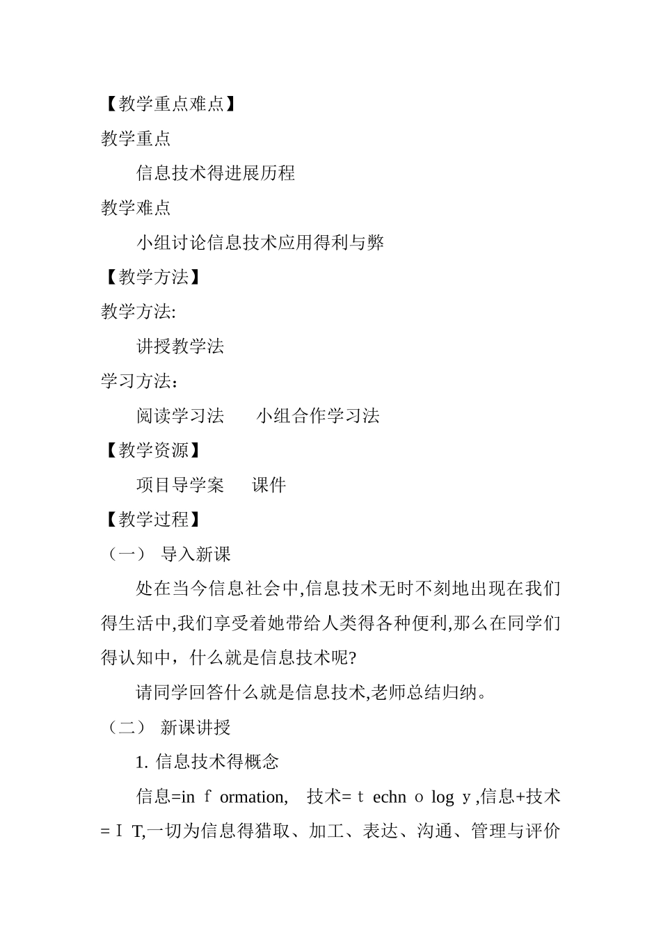 项目一 活动一走进信息技术_第2页